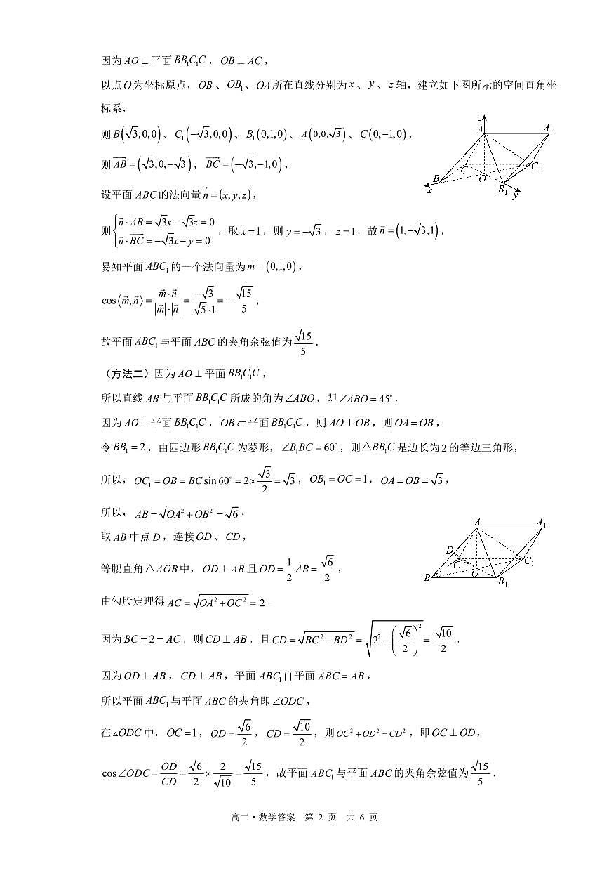 四川省泸州市三校联盟2025-2026学年高二上学期第一次联合考试数学试题（答案）第2页