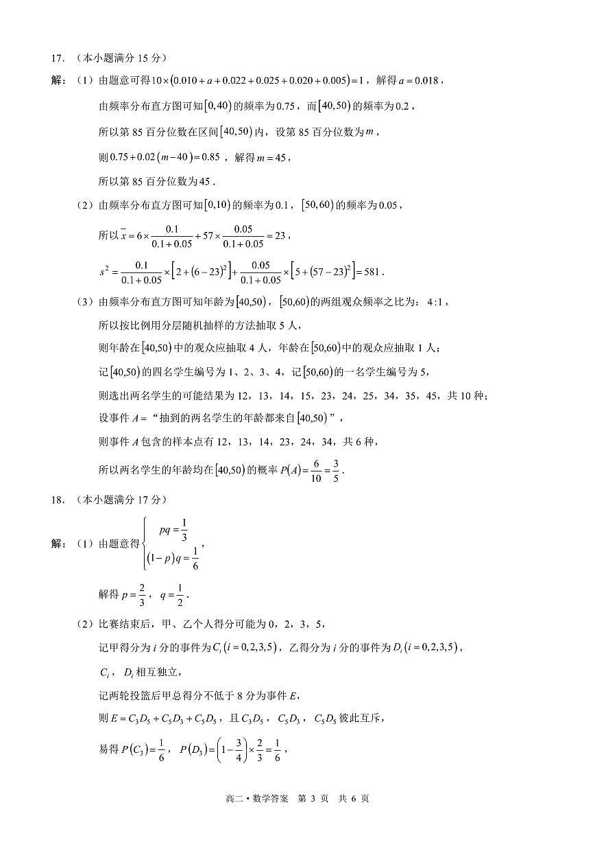 四川省泸州市三校联盟2025-2026学年高二上学期第一次联合考试数学试题（答案）第3页