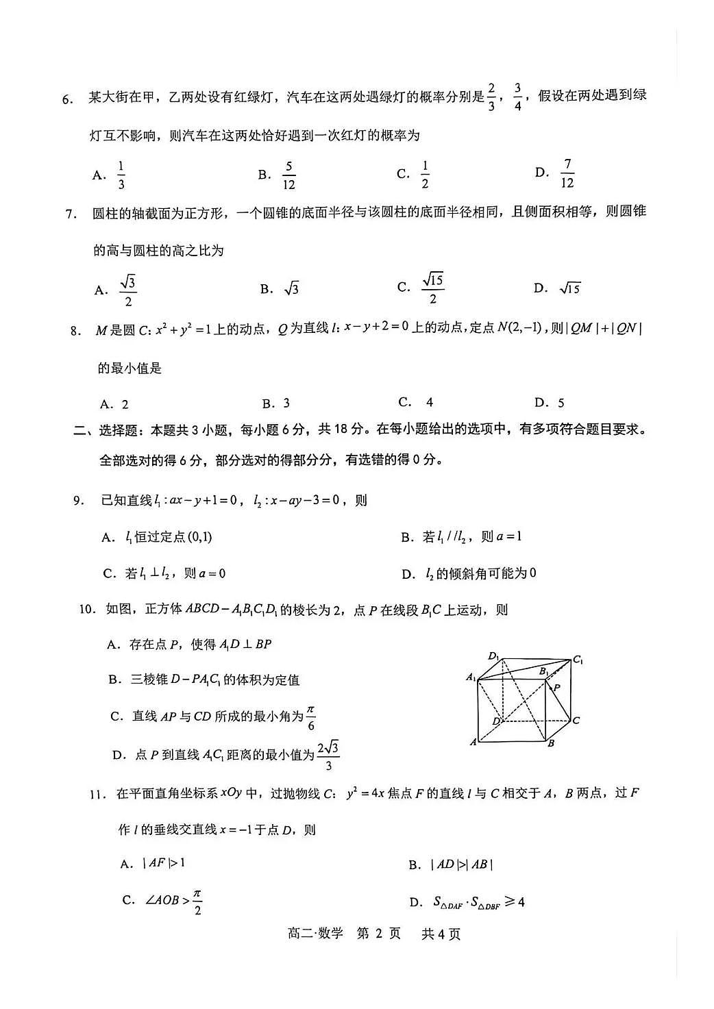 娉稿窞甯傞珮2024绾ч珮浜屽勾绾т笂瀛︽湡璐ㄩ噺鐩戞祴璇曢鏁板第2页