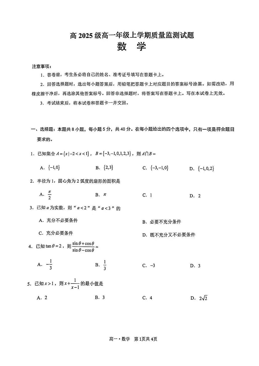 泸州市高2025级高一年级上学期质量监测试题数学第1页