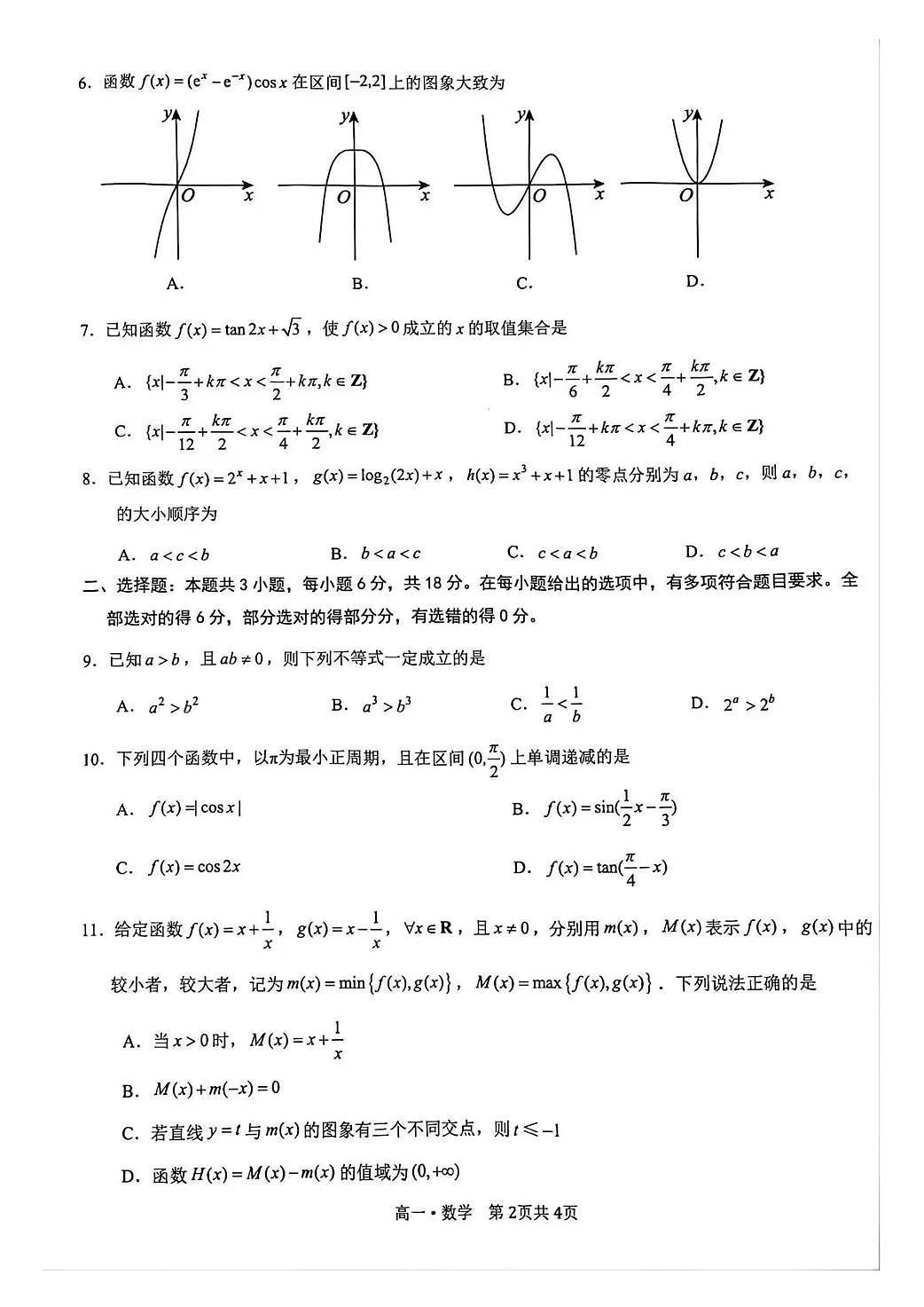 泸州市高2025级高一年级上学期质量监测试题数学第2页