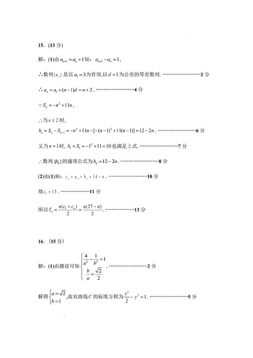 攀枝花市2025-2026学年度高二（上）教学质量监测样卷数学答案第2页