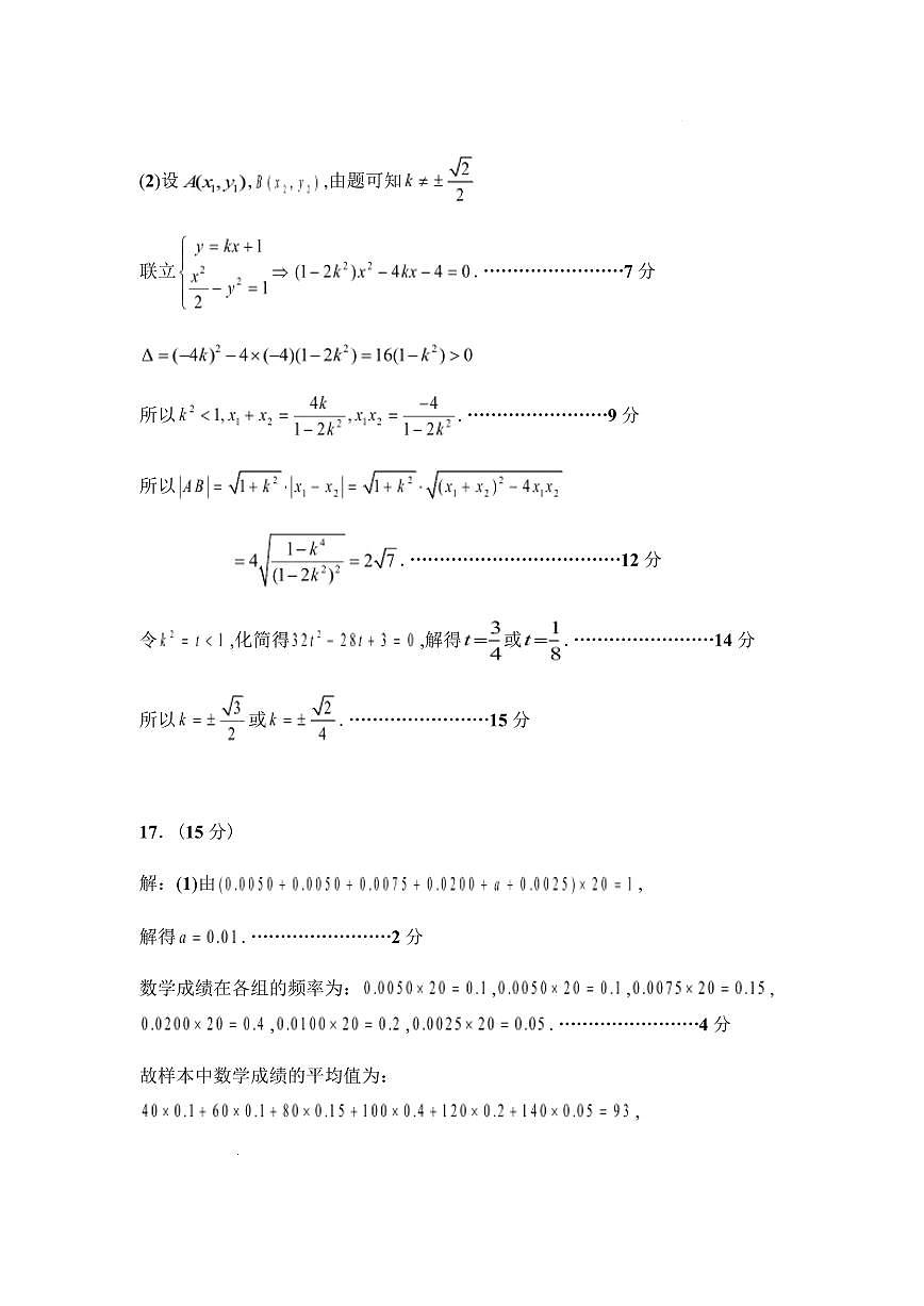 攀枝花市2025-2026学年度高二（上）教学质量监测样卷数学答案第3页