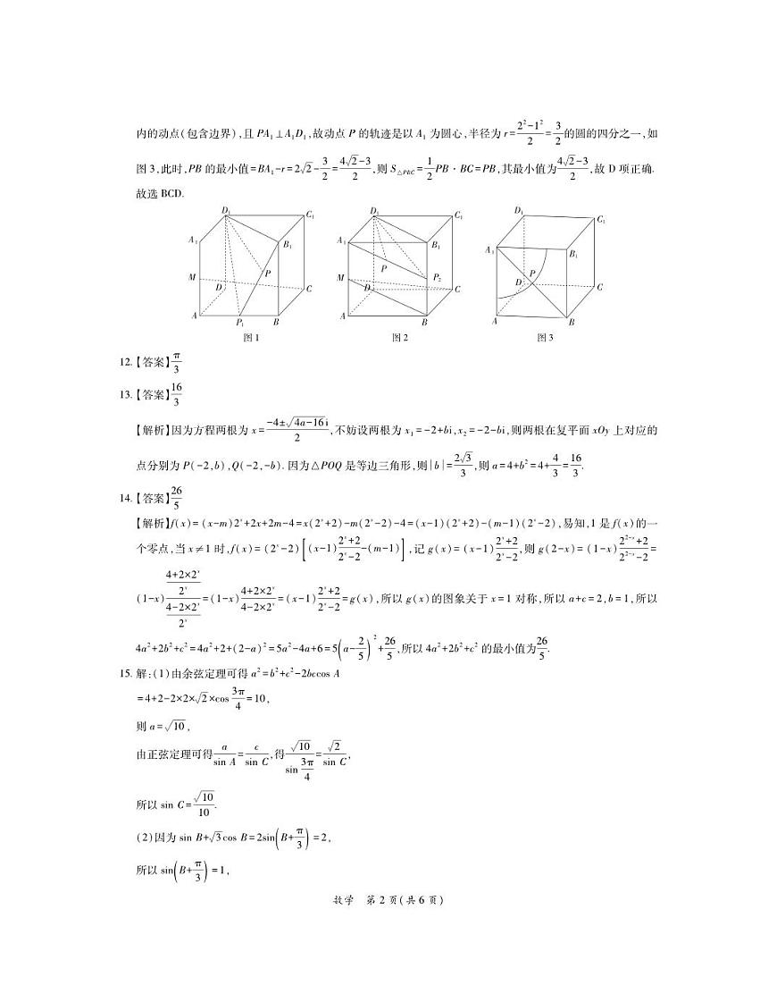 2026届广东省茂名市高州市高三上学期一模数学答案第2页