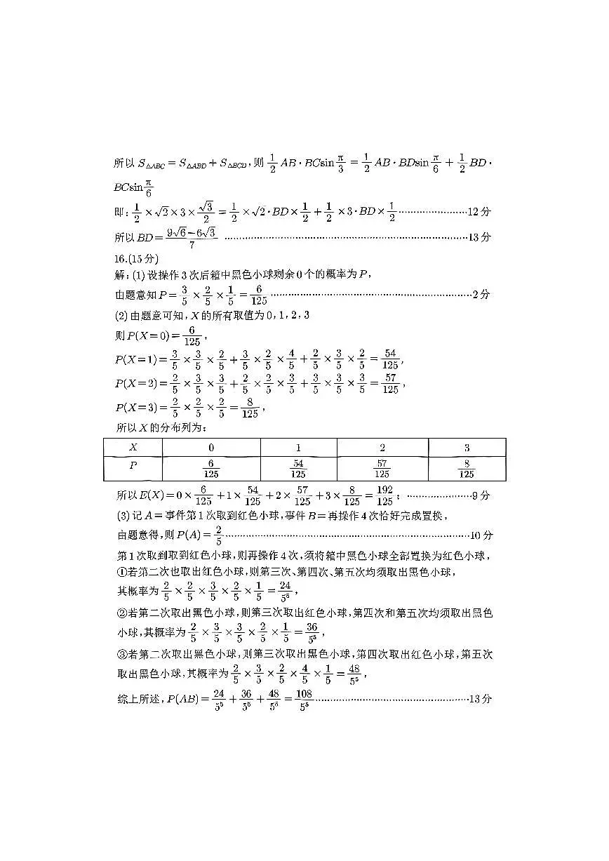 巴中市普通高中2023级“一诊”考试数学答案第2页