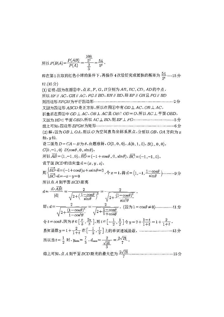巴中市普通高中2023级“一诊”考试数学答案第3页
