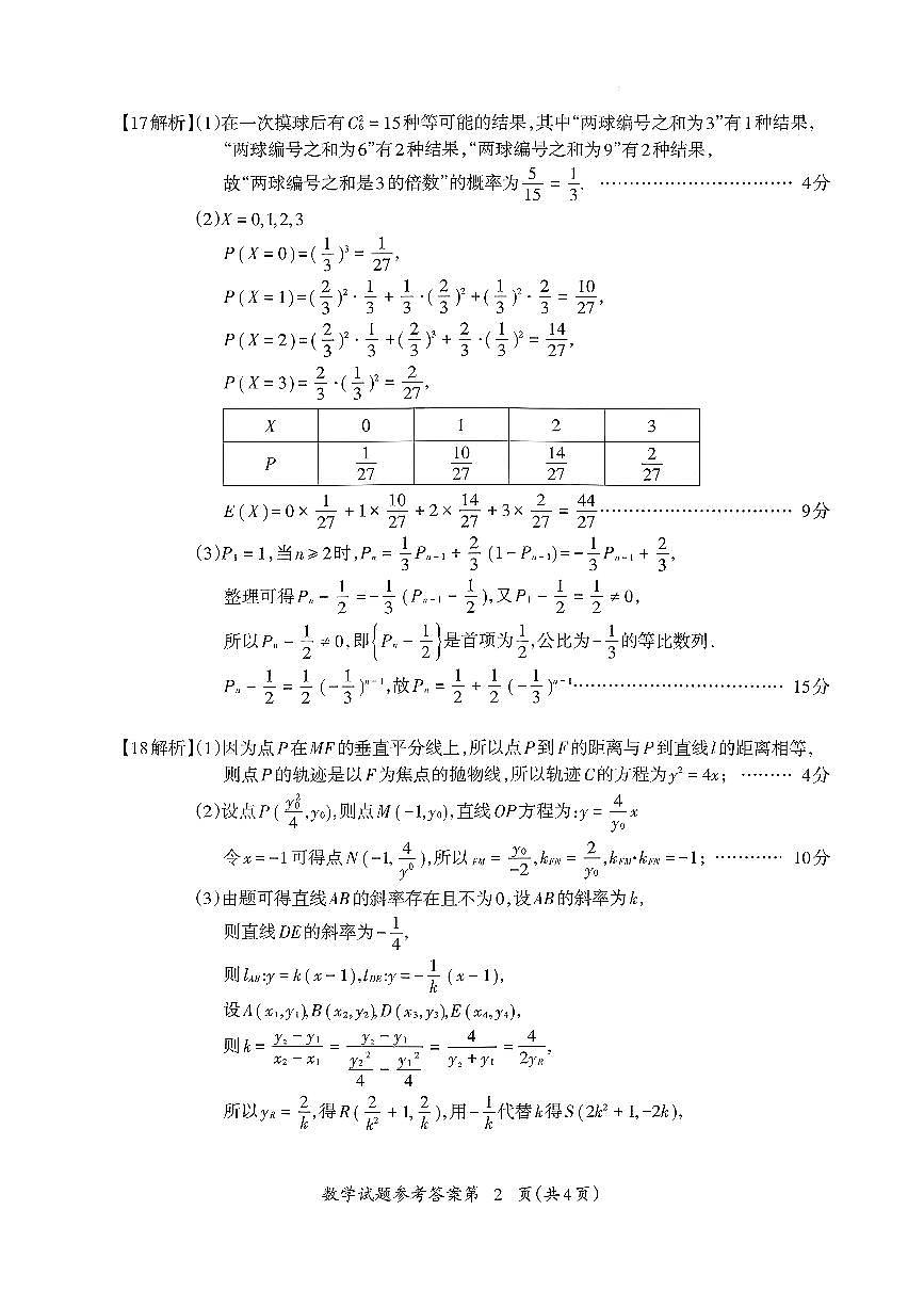 数学答案第2页
