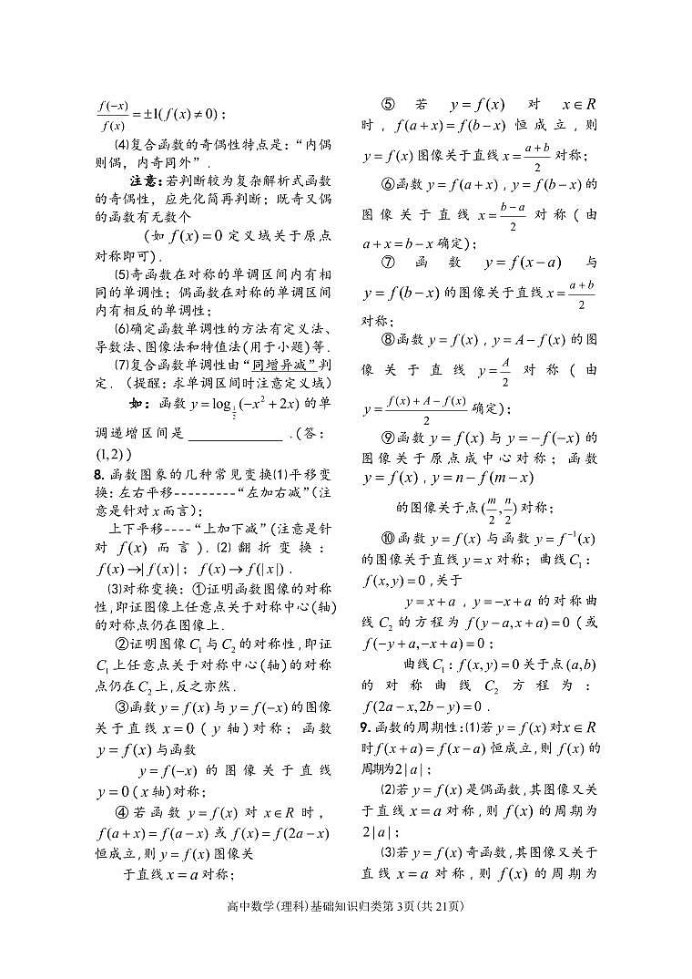 高中数学基础知识归类汇总知识清单（共21页）第3页