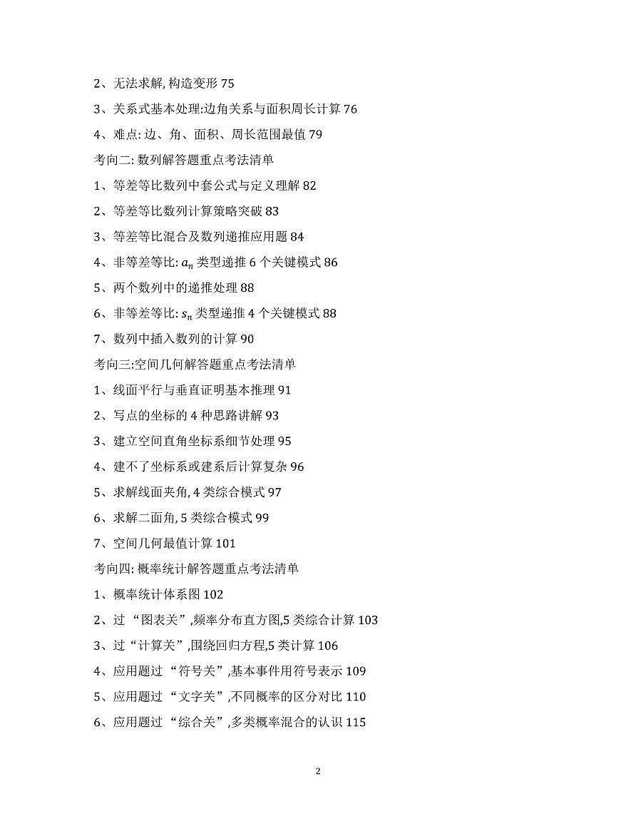 高中数学考点清单总结（共238页）第2页