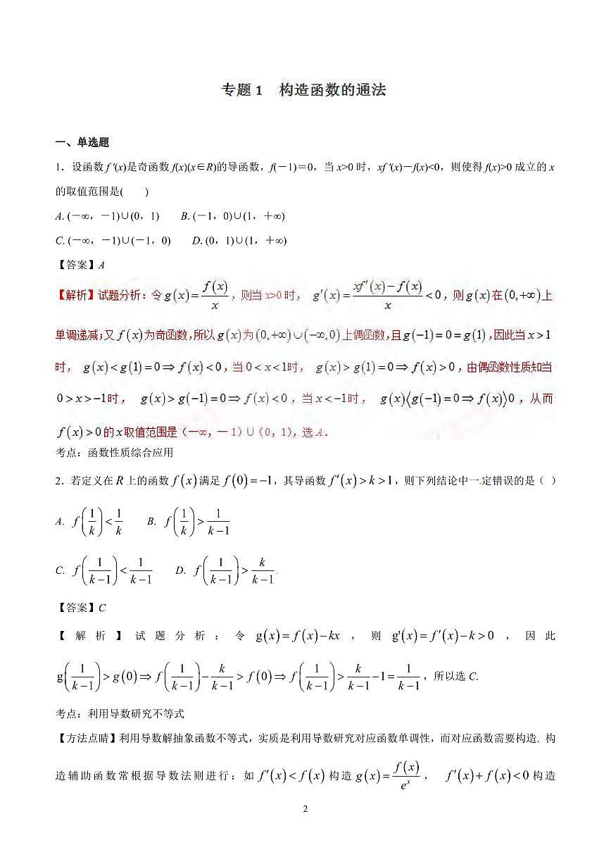 搞定高中数学的15个绝招知识清单（共241页）第2页