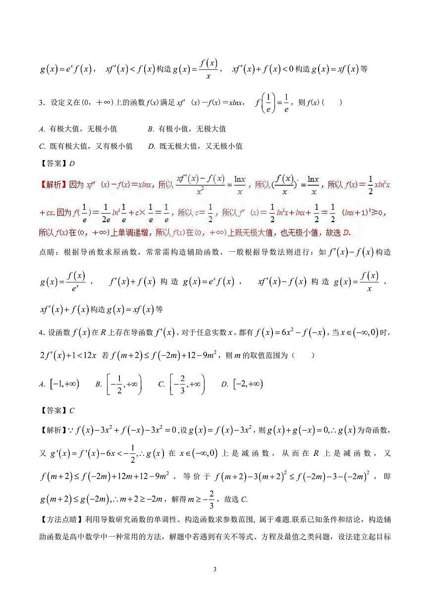 搞定高中数学的15个绝招知识清单（共241页）第3页
