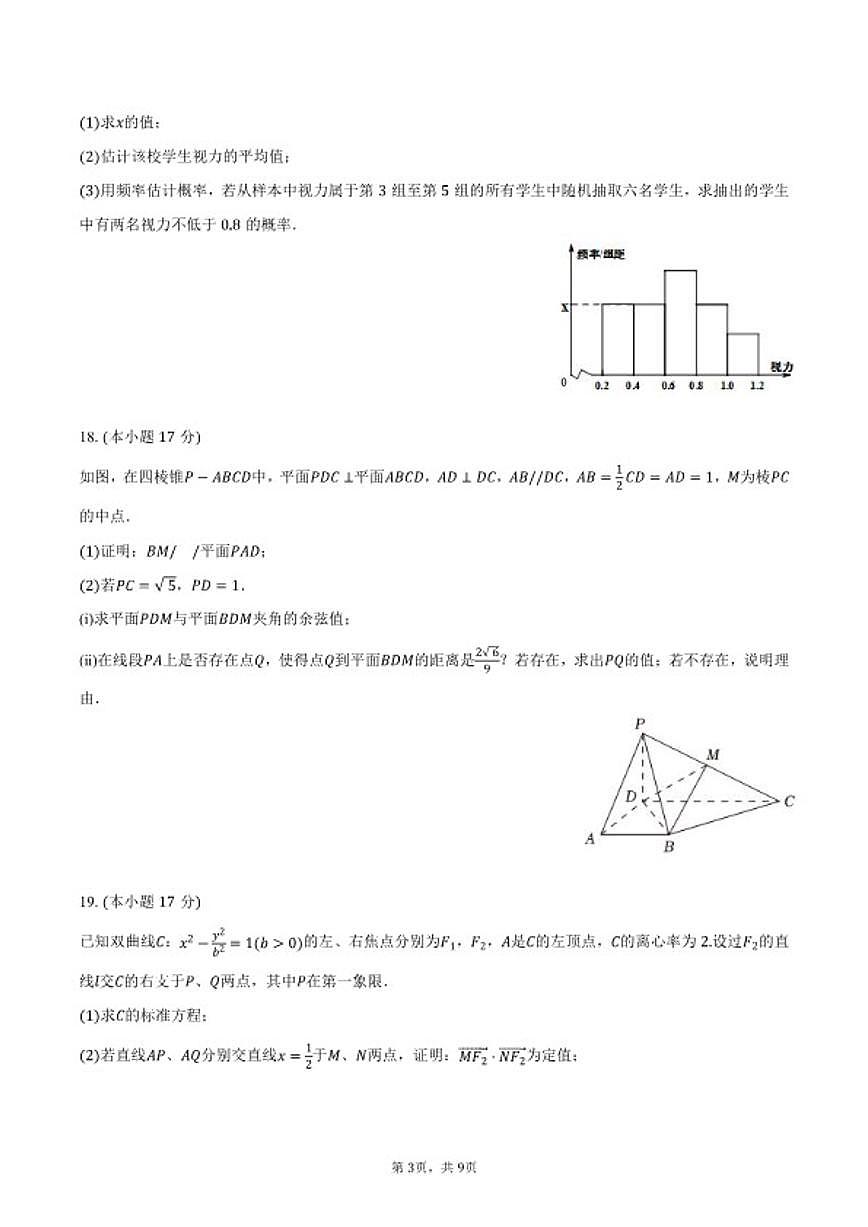 2025-2026学年四川省成都市润德英才学校高二（上）期末数学试卷（含答案）第3页
