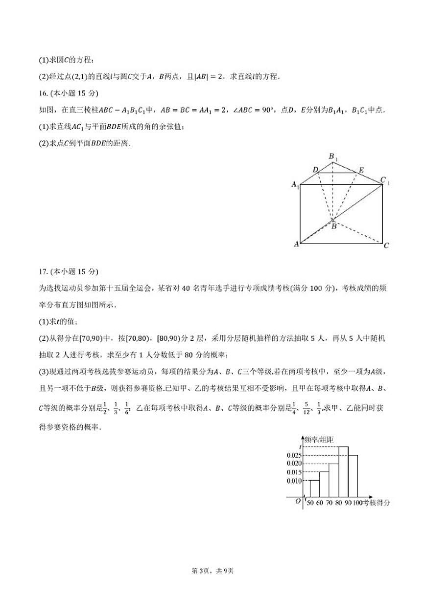 2025-2026学年广东省江门市高二（上）期末数学试卷（含答案）第3页