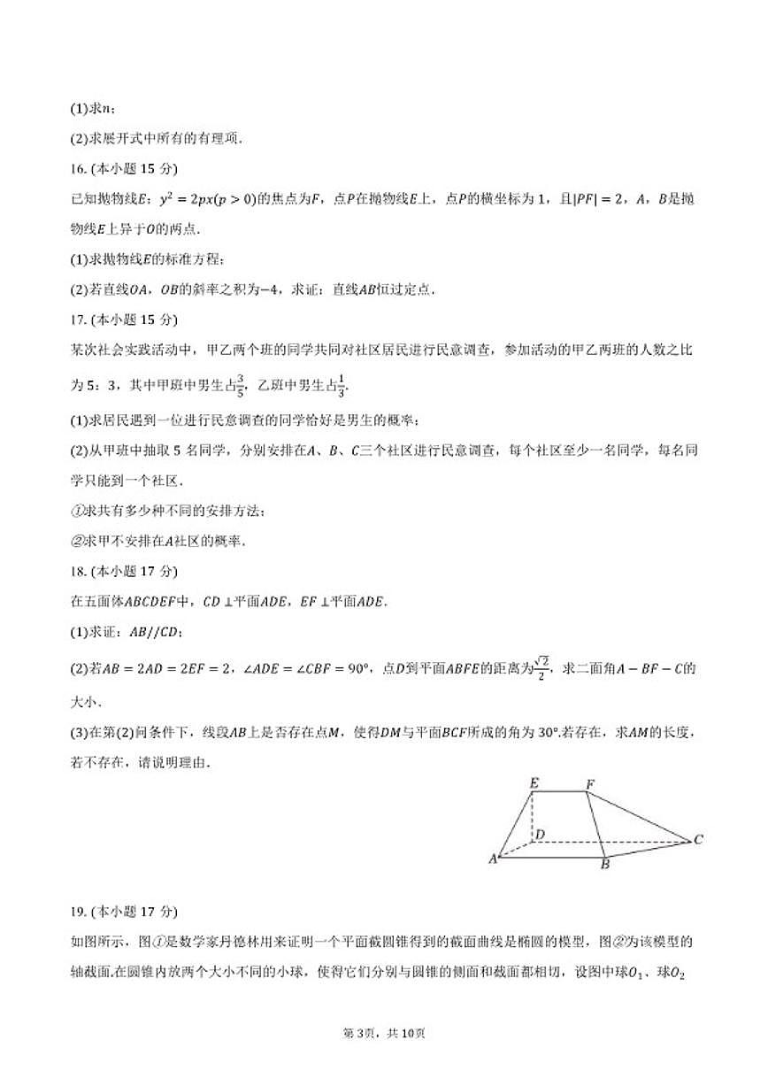 2025-2026学年山东省东营市高二（上）期末数学试卷（含答案）第3页