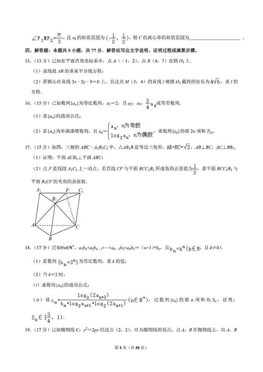 2025-2026学年广东省深圳市南山区高二（上）期末数学质检试卷（含解析）第3页