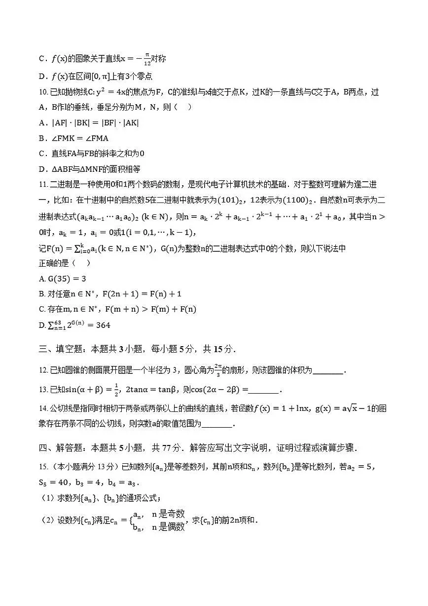 2025-2026学年浙江省杭州市第一学期高三期末测试数学试卷（含答案）第3页