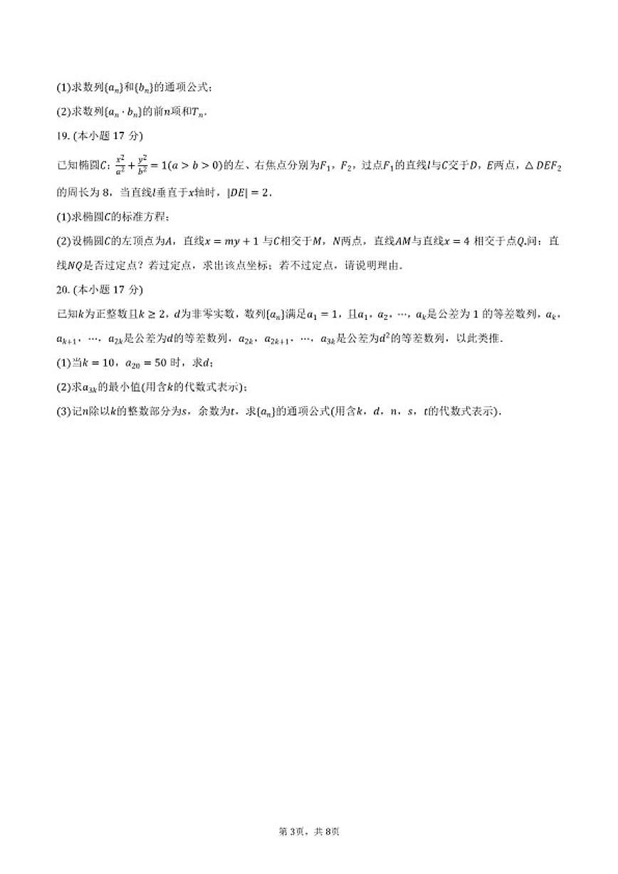 2025-2026学年天津市宝坻一中高二（上）期末数学试卷（含答案）第3页