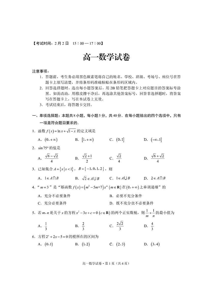 云南省红河州2026年中小学学业质量检测高一上期末数学试卷（含解析）第1页