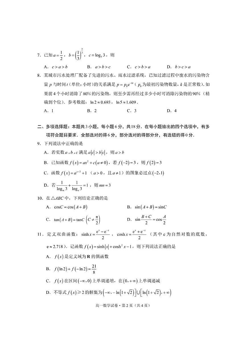 云南省红河州2026年中小学学业质量检测高一上期末数学试卷（含解析）第2页