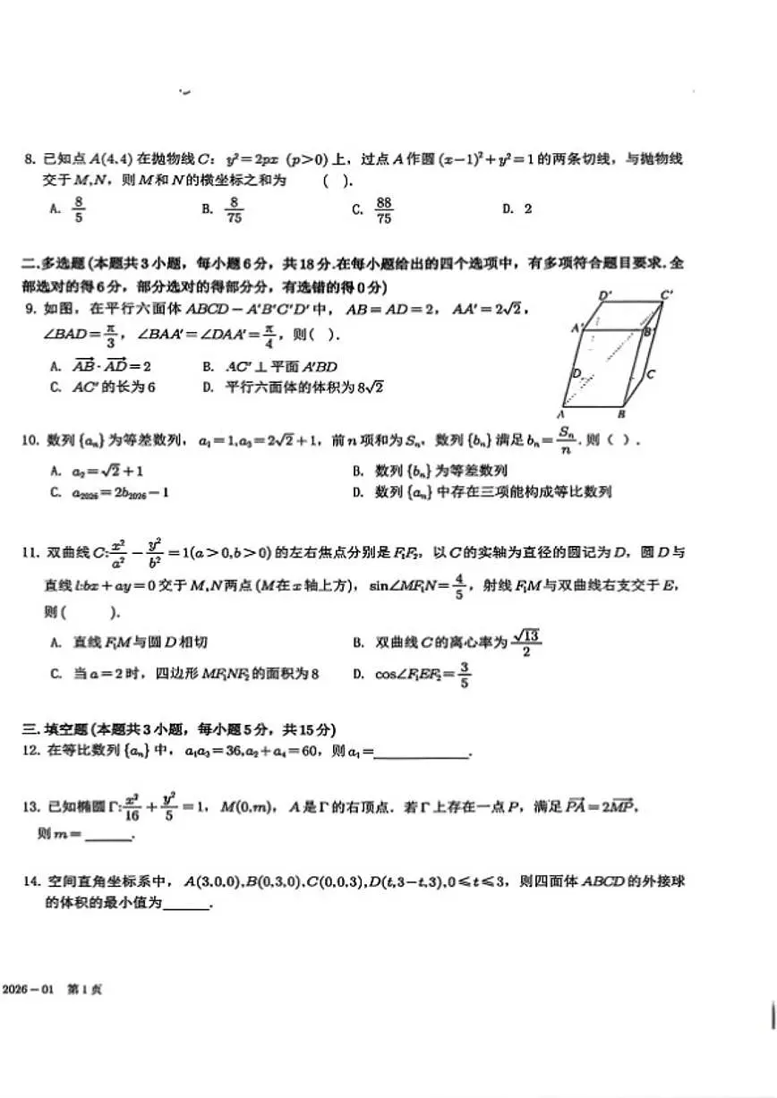 2025-2026学年四川省成都市树德中学上期高二上期末考试数学试卷（含答案）第2页