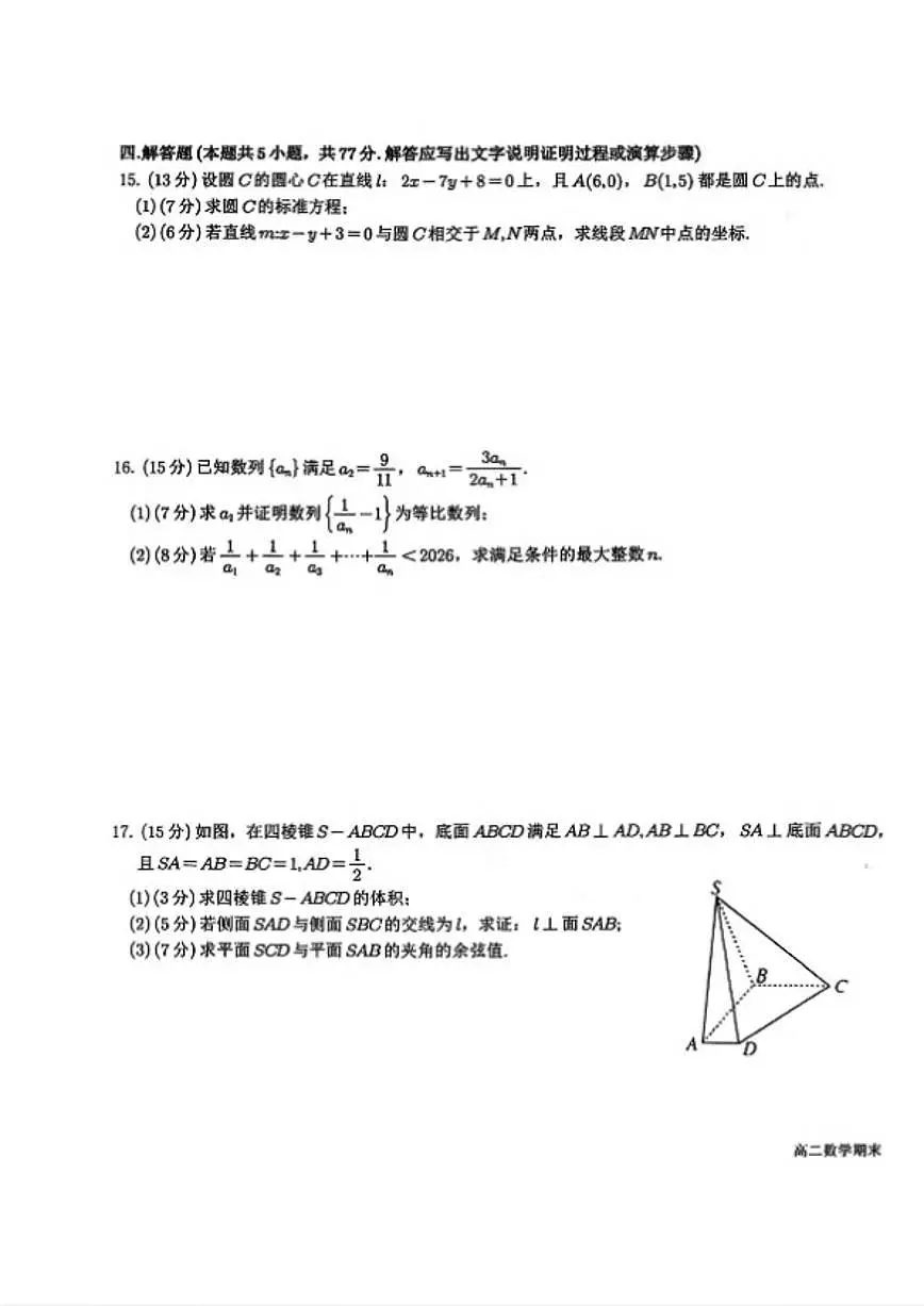 2025-2026学年四川省成都市树德中学上期高二上期末考试数学试卷（含答案）第3页