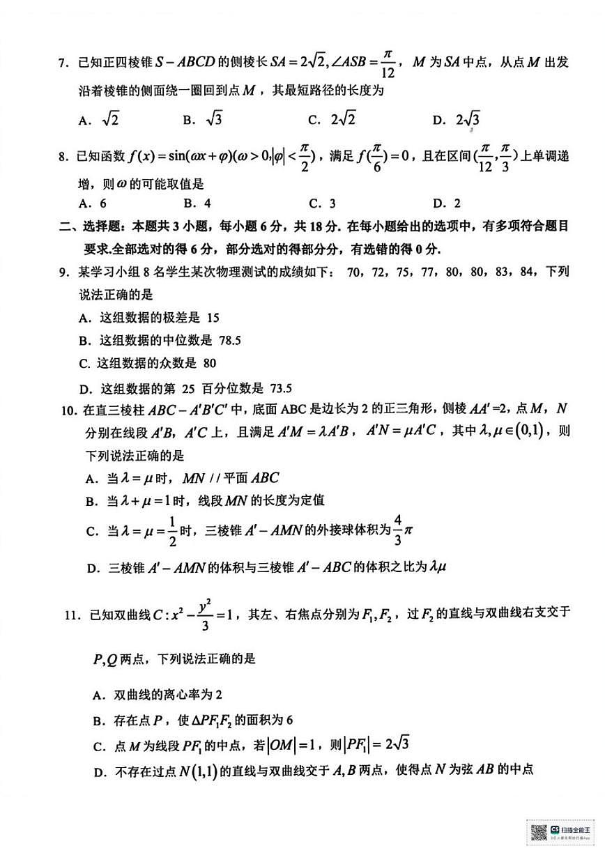 2025-2026学年浙江杭州市第一学期期末学业水平测试高二数学（甲卷）（含答案）第2页