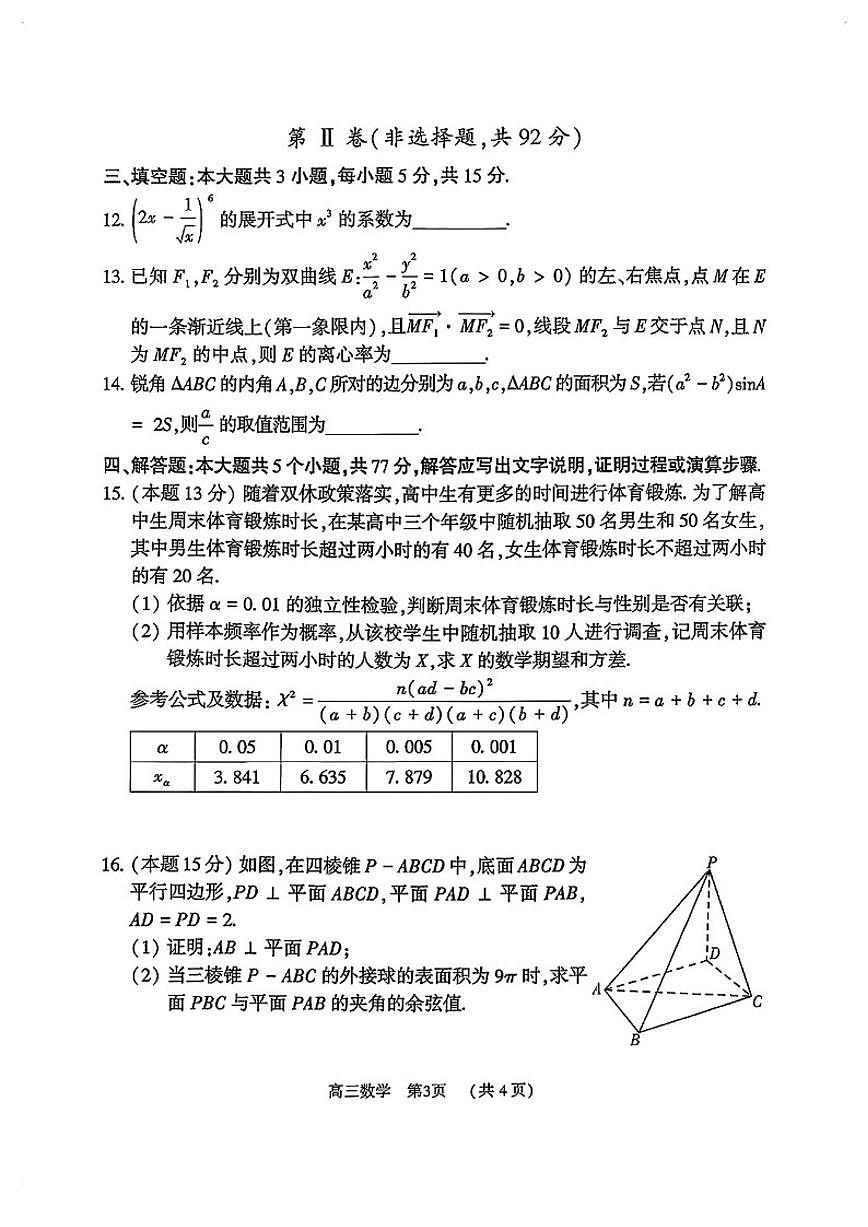 2025-2026学年河南多校高三数学上学期期末试卷（含答案）第3页