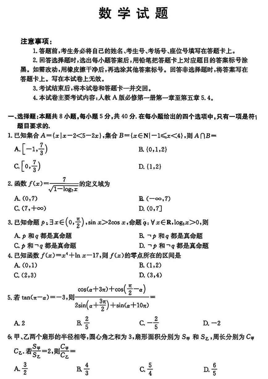 2025-2026学年河北省石家庄市正定县高一上学期数学期末试卷（含答案）第1页