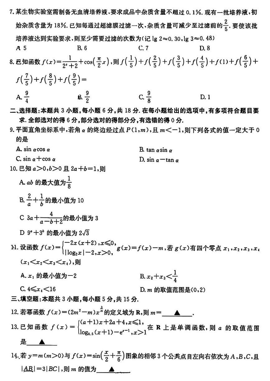 2025-2026学年河北省石家庄市正定县高一上学期数学期末试卷（含答案）第2页