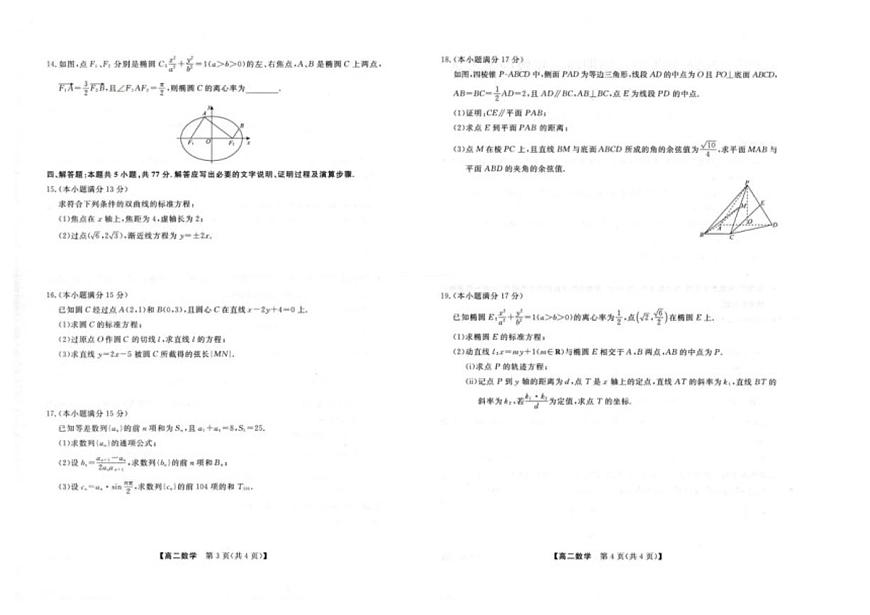 2025-2026学年河北省雄安新区第一学期高二期末考试数学试题（含答案）第2页