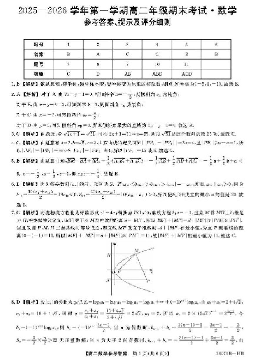 2025-2026学年河北省雄安新区第一学期高二期末考试数学试题（含答案）第3页
