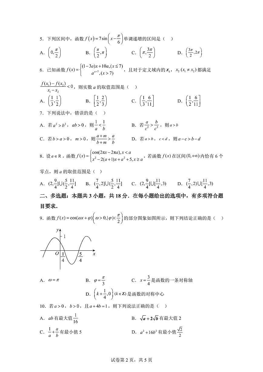 江苏常州市天宁区2025-2026学年度第一学期期末调研考试高一数学试题第2页