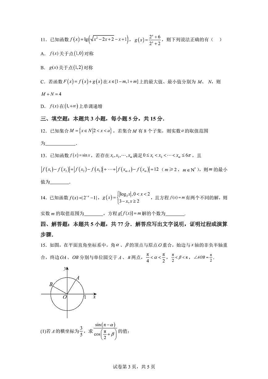 江苏常州市天宁区2025-2026学年度第一学期期末调研考试高一数学试题第3页