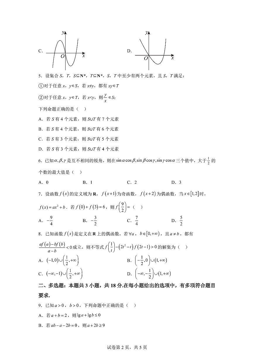江苏丹阳高级中学2025-2026学年度第一学期期末调研考试高一数学试题第2页
