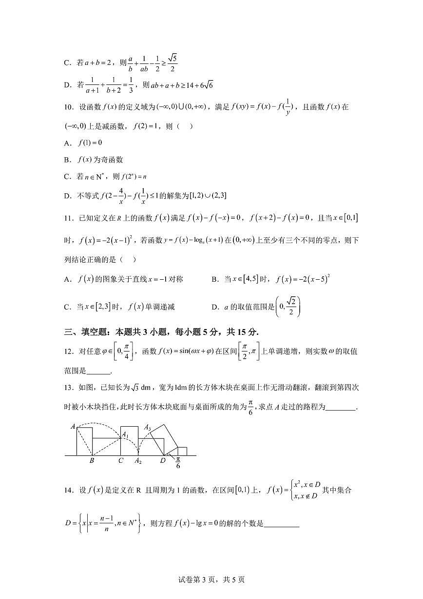 江苏丹阳高级中学2025-2026学年度第一学期期末调研考试高一数学试题第3页