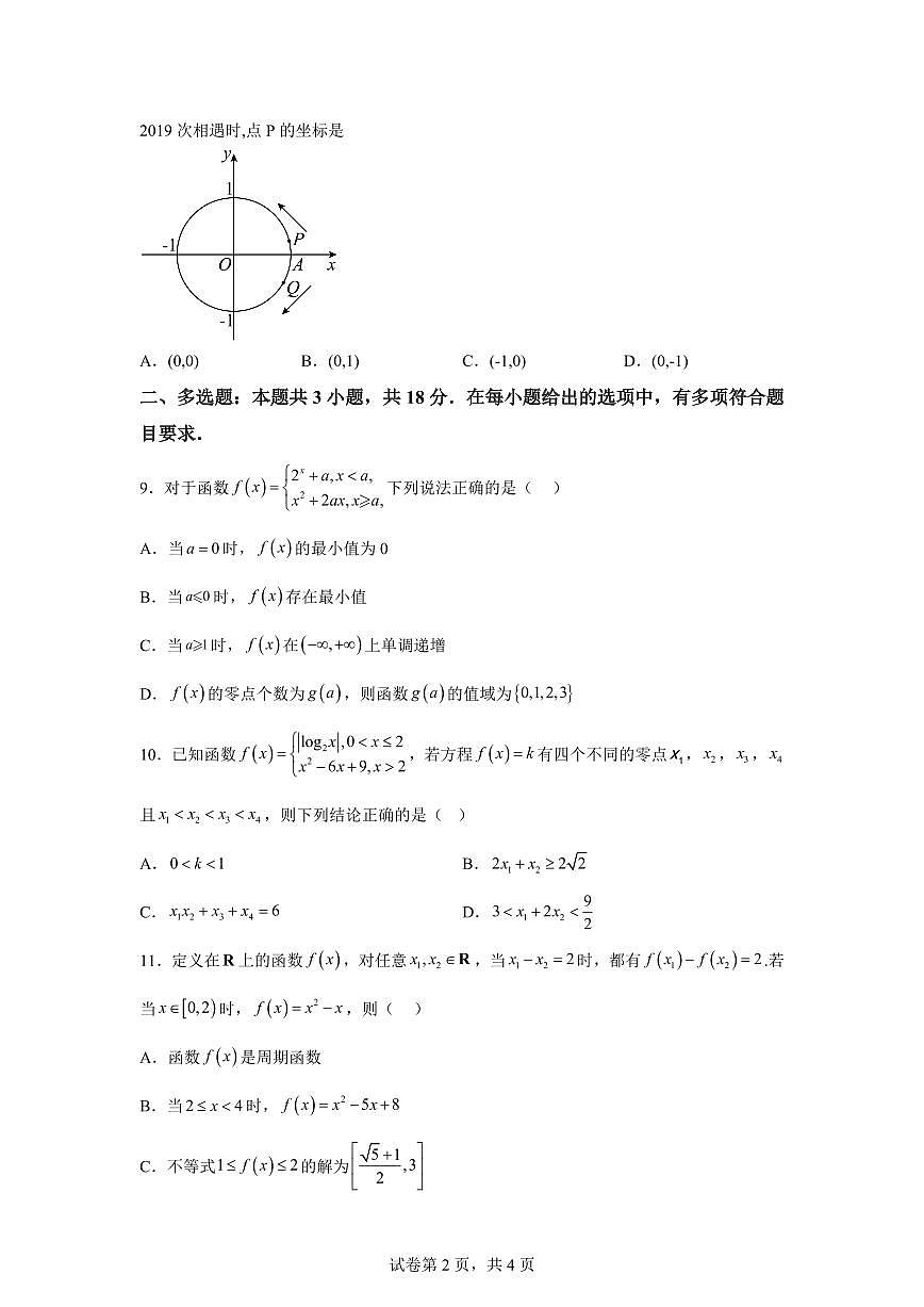 江苏淮阴中学2025-2026学年度第一学期期末调研考试高一数学试题第2页