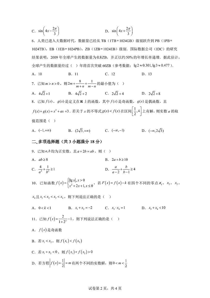 江苏连云港市灌南县2025-2026学年度高一第一学期期末学业水平质量监测数学试题第2页