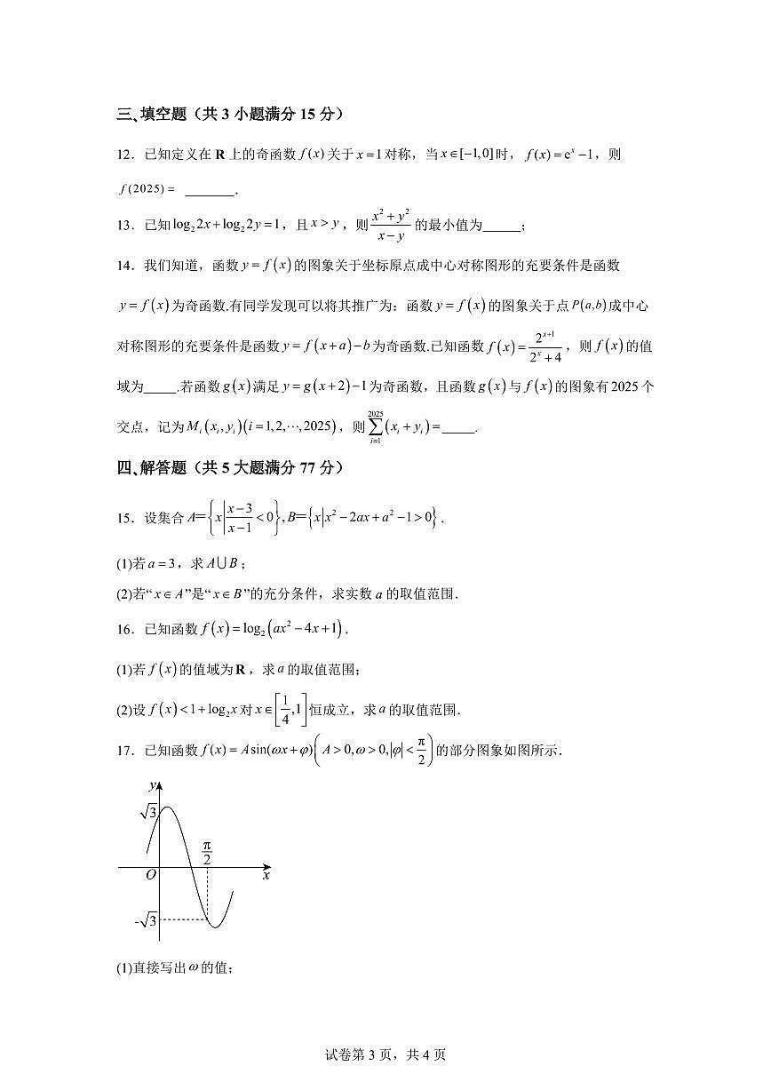 江苏连云港市灌南县2025-2026学年度高一第一学期期末学业水平质量监测数学试题第3页