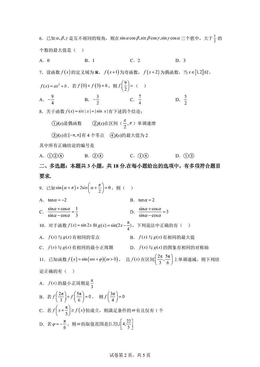江苏连云港市灌云县2025-2026学年度第一学期期末调研考试高一数学试题第2页