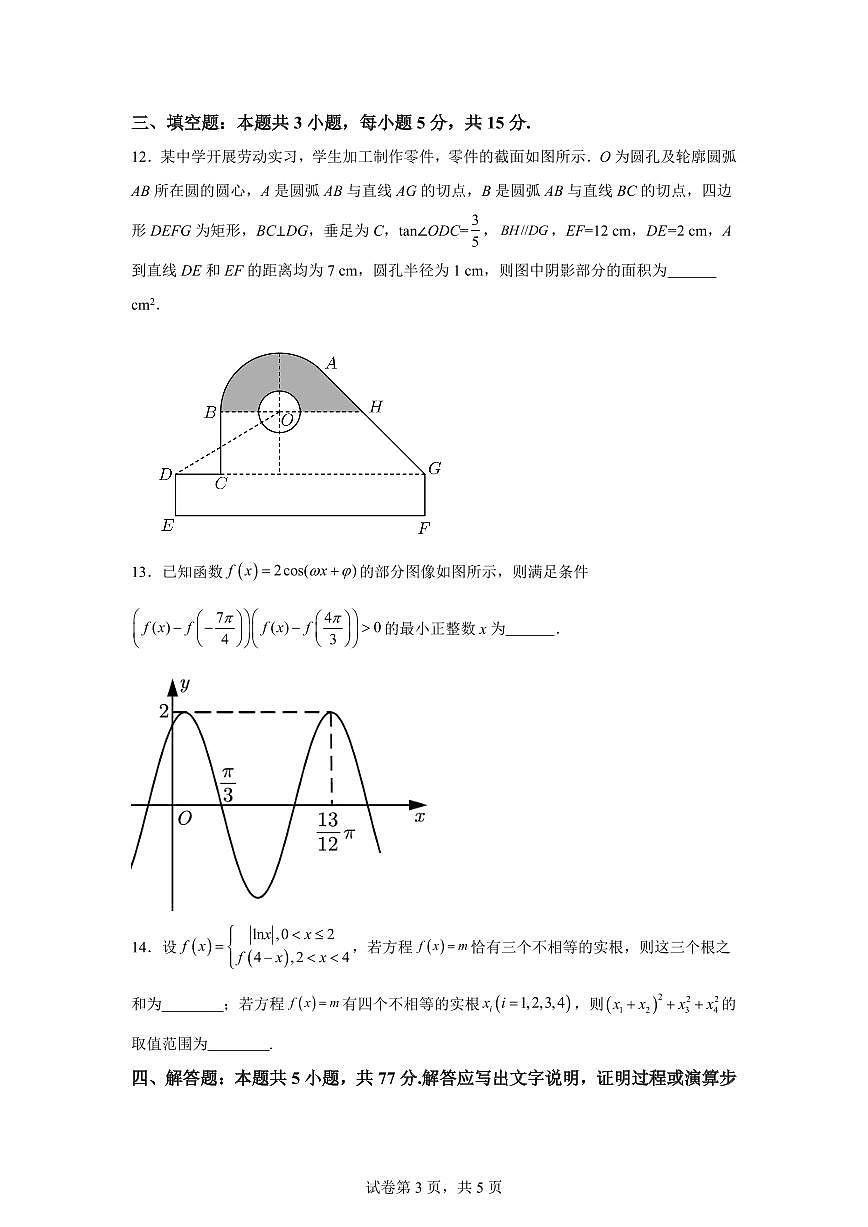 江苏连云港市灌云县2025-2026学年度第一学期期末调研考试高一数学试题第3页