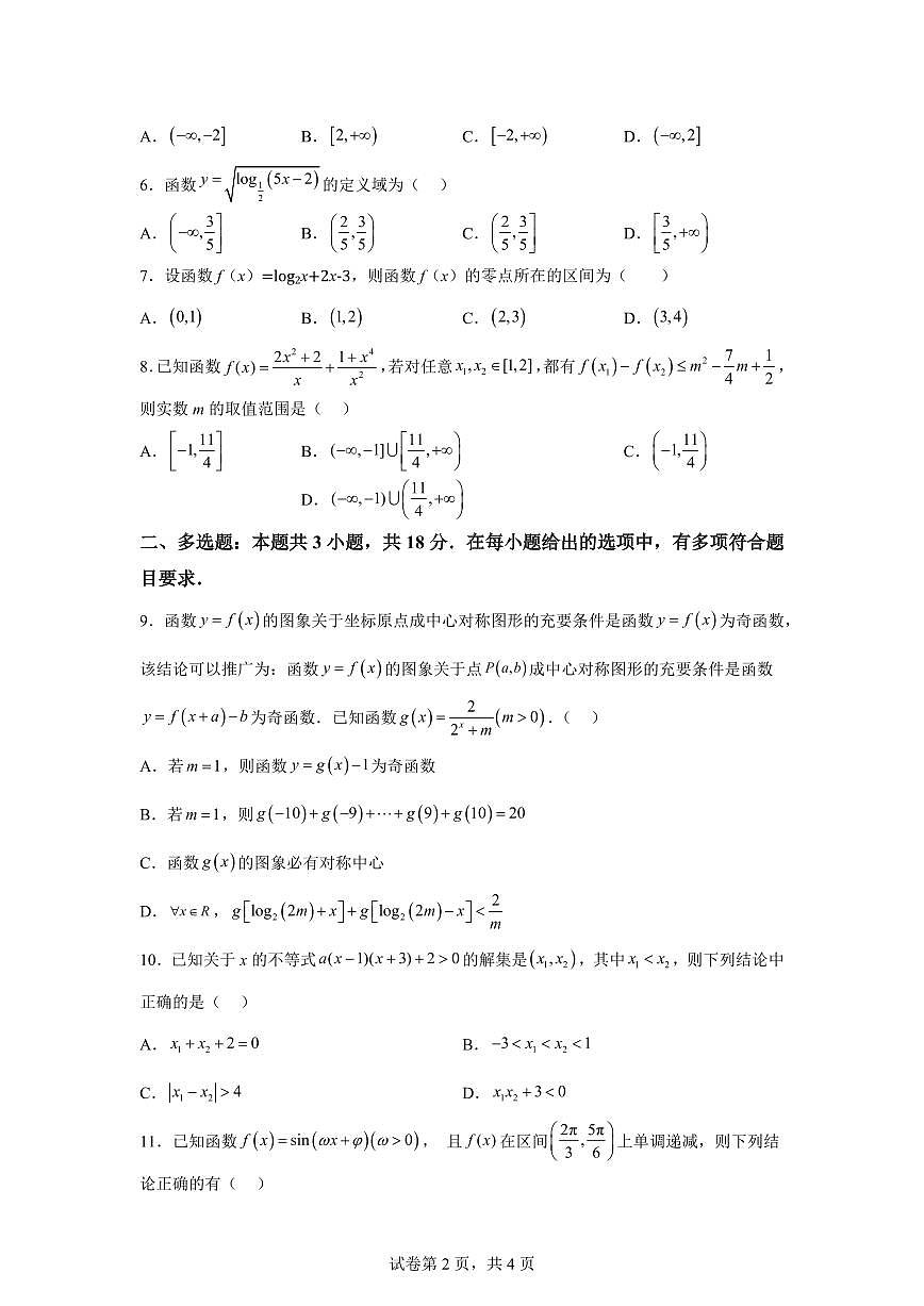 江苏南京市第二十九中学2025—2026学年度第一学期期末调研考试高一数学试题第2页
