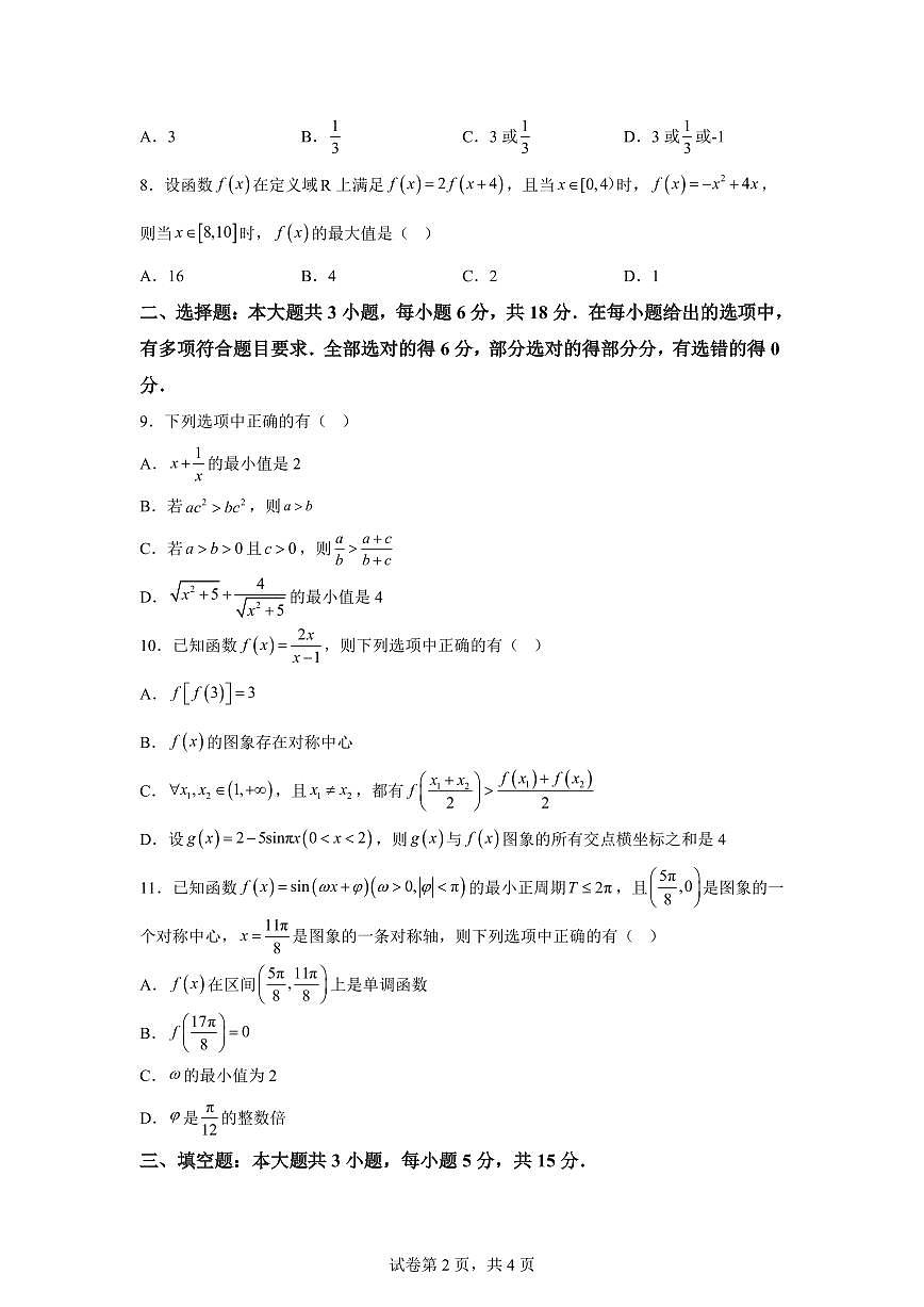 江苏省(扬州市)2025-2026学年度高一第一学期期末调研测试数学试题第2页