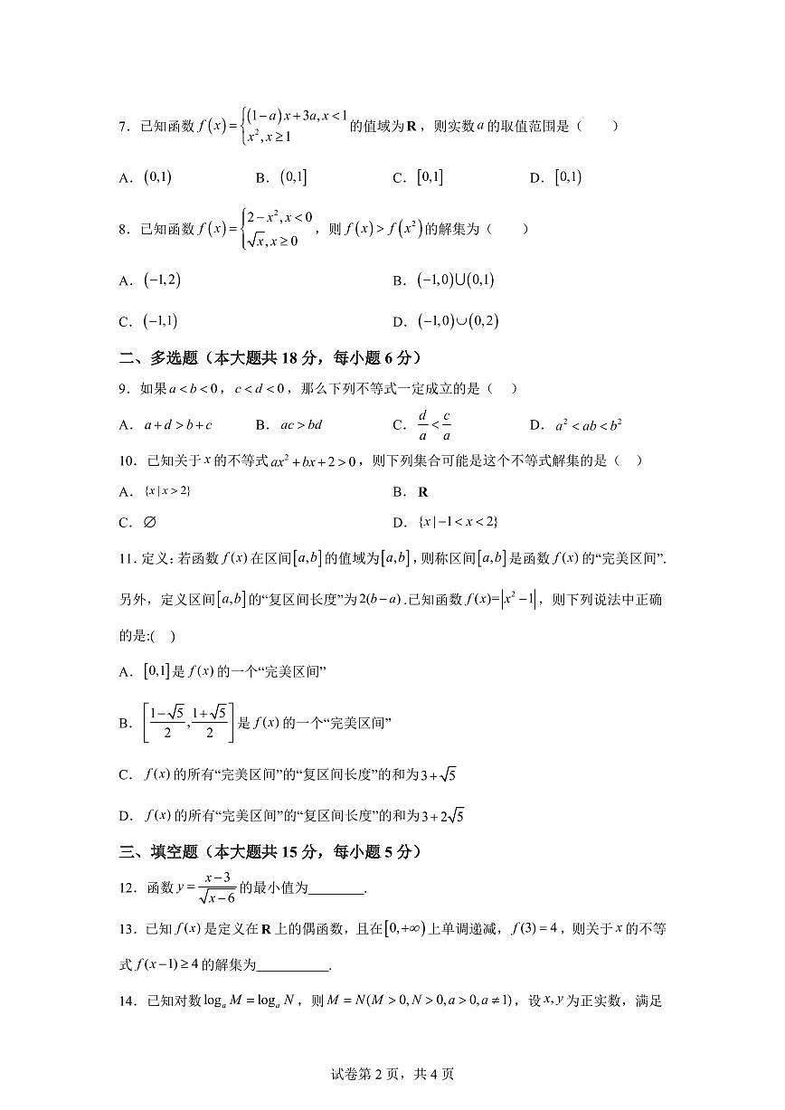 江苏省连云港市灌南县惠泽高级中学少年班2025-2026学年第一学期期末考试高一数学试题含答案第2页