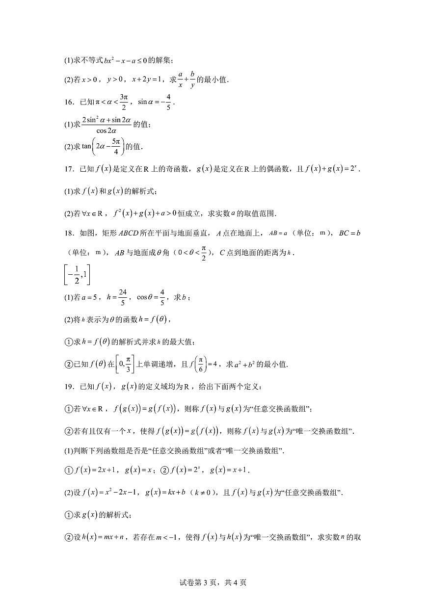 江苏省南通市如东县2025-2026学年高一上学期2月期末数学试题含答案第3页