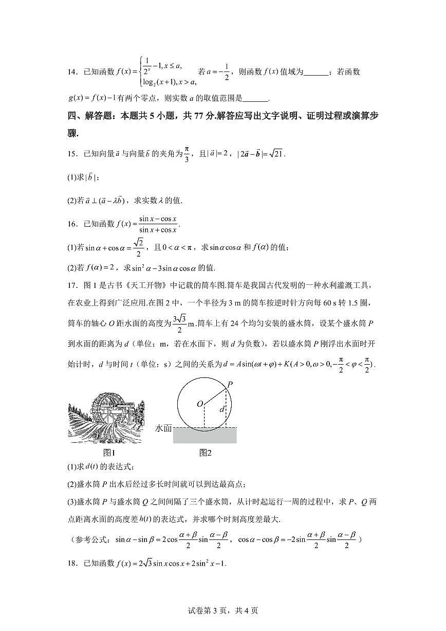 江苏省无锡市第一中学2025-2026学年度高一第一学期期末考试数学试题含答案第3页