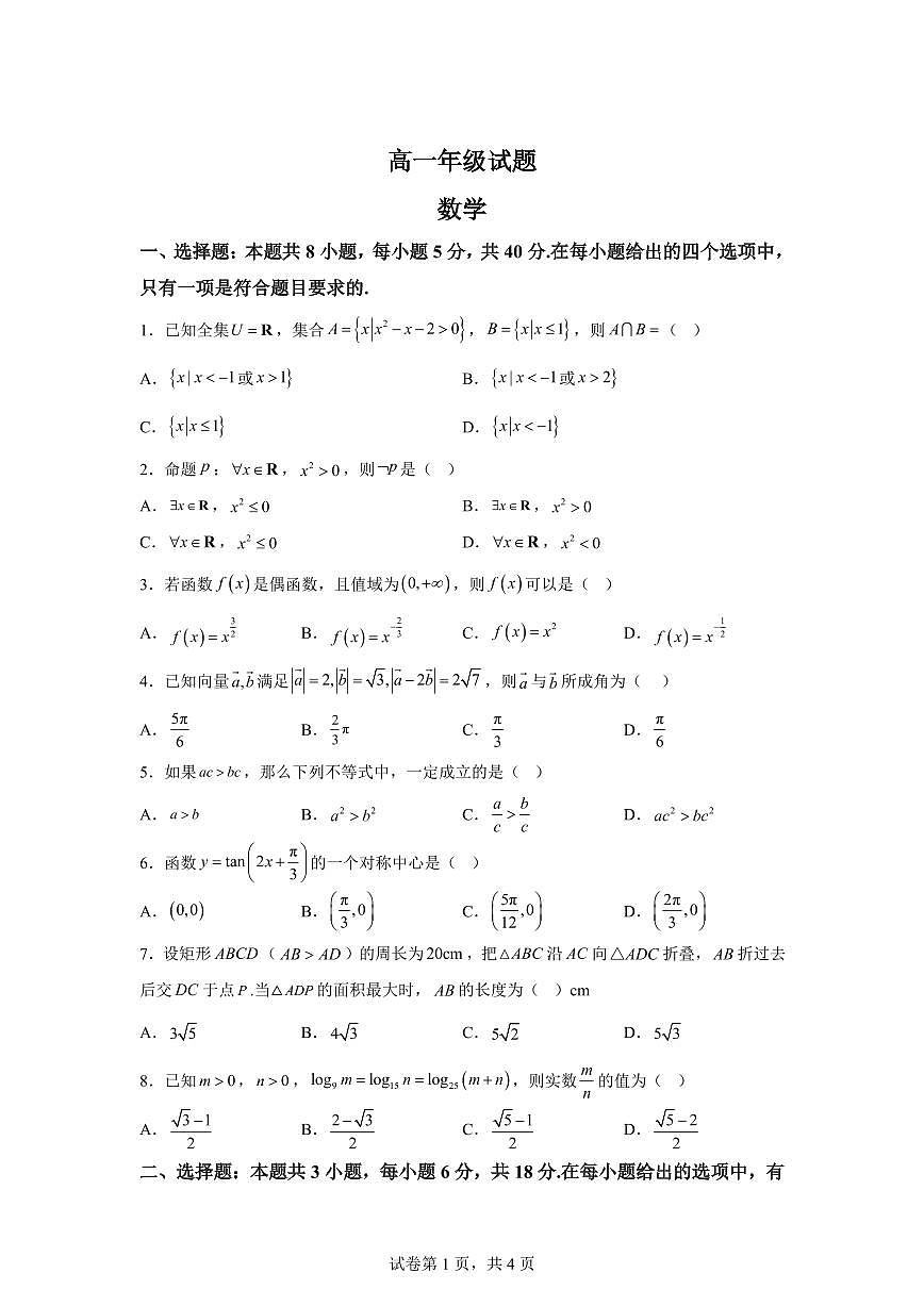 江苏省无锡市宜兴市2025-2026学年高一上学期期末考试数学试题含答案第1页
