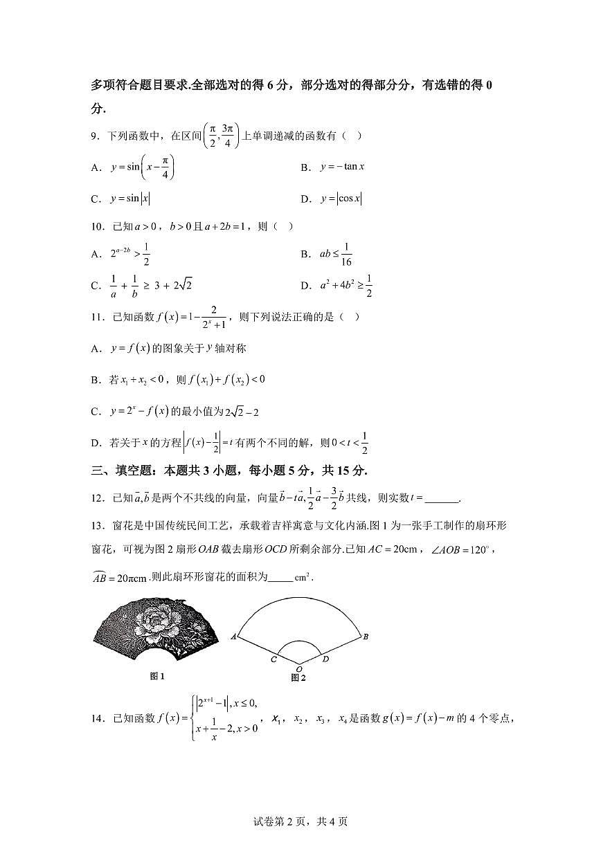 江苏省无锡市宜兴市2025-2026学年高一上学期期末考试数学试题含答案第2页