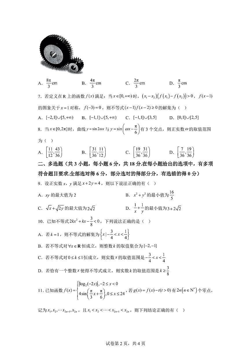江苏省锡山高级中学2025-2026学年度高一第一学期期末考试数学试题含答案第2页
