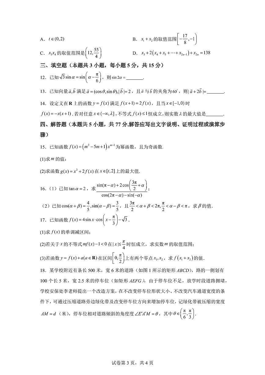江苏省锡山高级中学2025-2026学年度高一第一学期期末考试数学试题含答案第3页