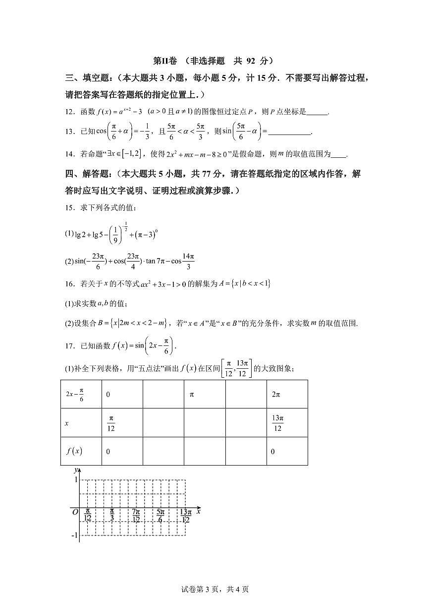 江苏省盐城市大冈中学2025-2026学年高一上学期期末数学试题含答案第3页